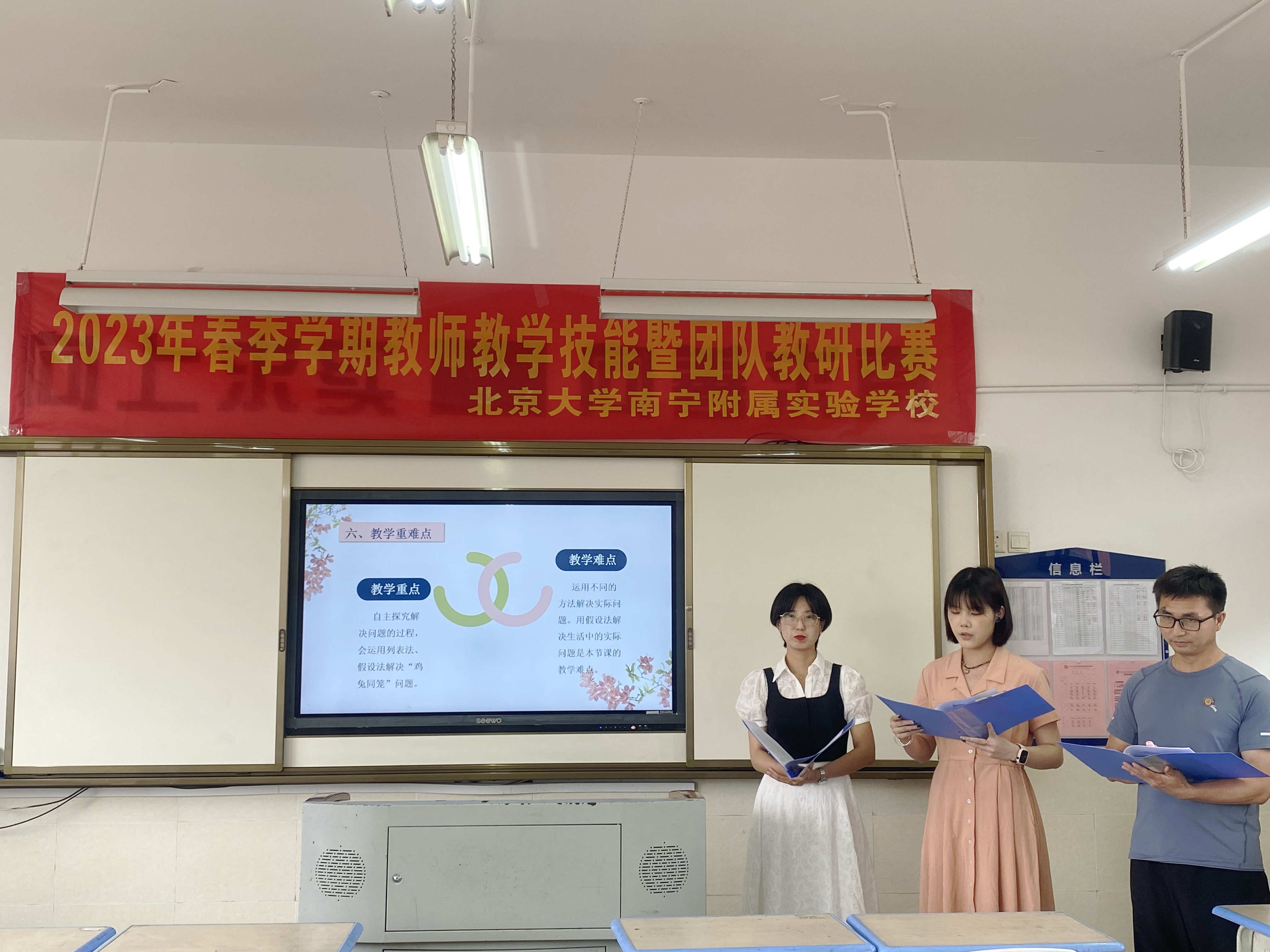 凝而聚力 研而致远——小学部2023年春季学期教师教学技能暨团队教研比赛 - 新闻资讯 - 北京大学南宁附属实验学校-1